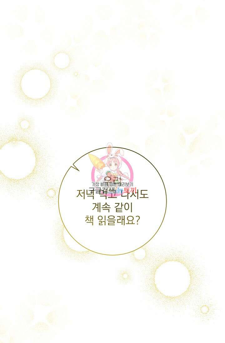 공작 부인의 은밀한 집필 49화 1