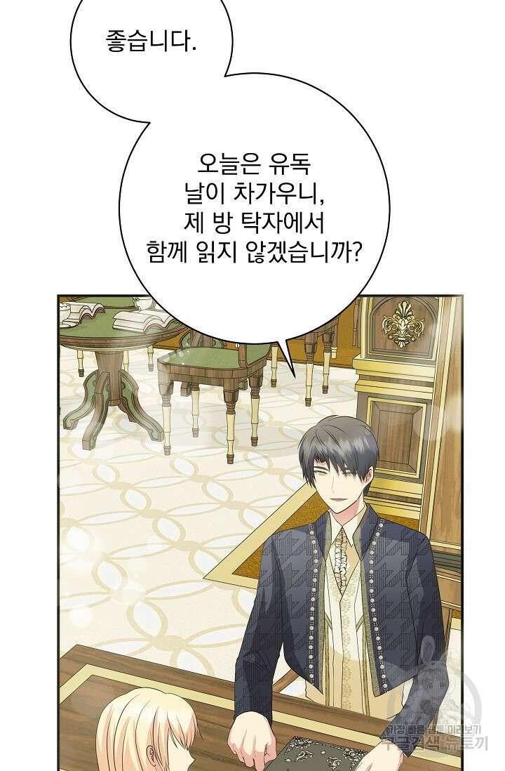 공작 부인의 은밀한 집필 49화 3