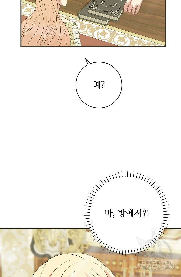 공작 부인의 은밀한 집필 49화 4