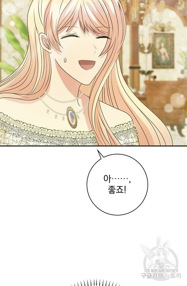 공작 부인의 은밀한 집필 49화 5