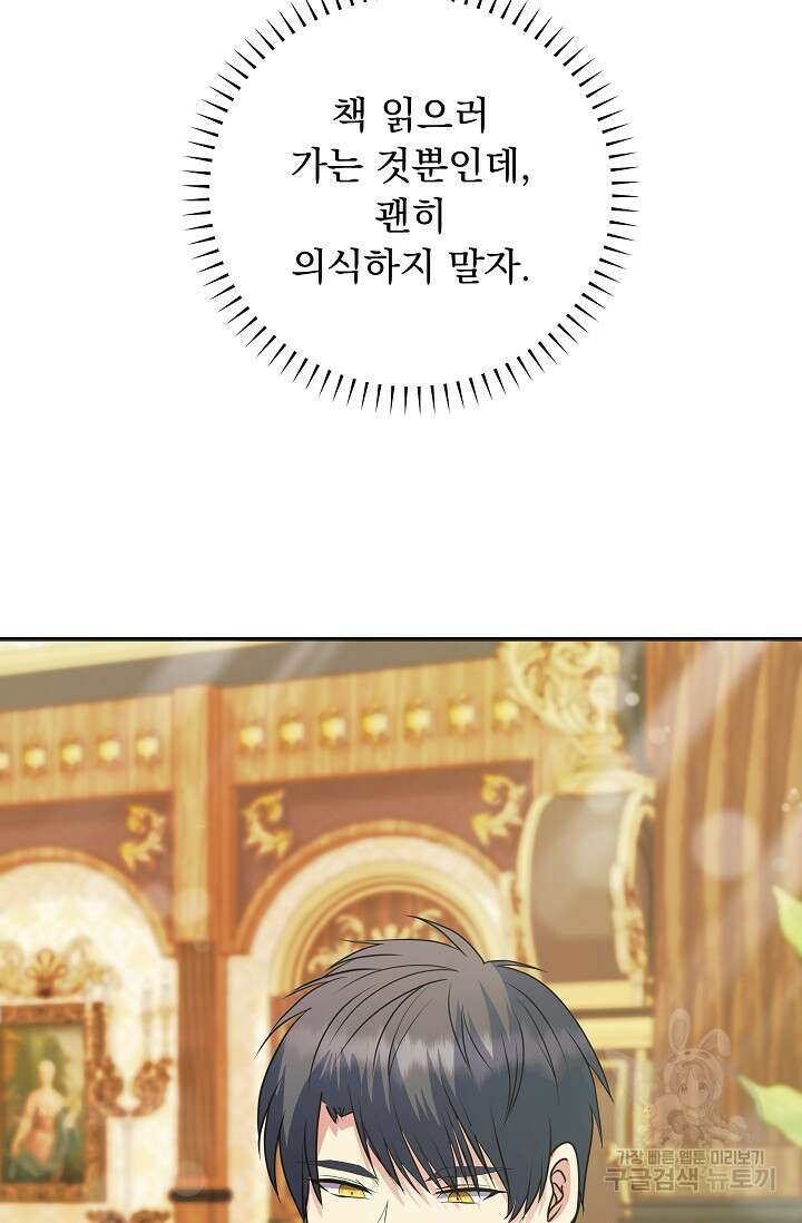 공작 부인의 은밀한 집필 49화 6
