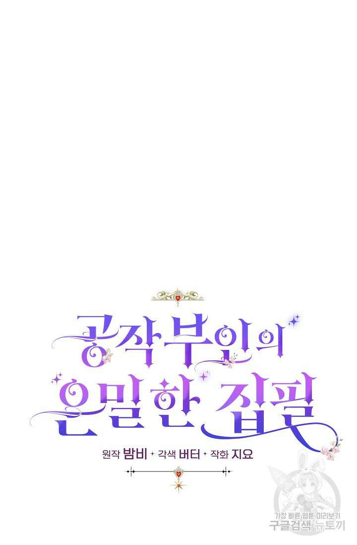 공작 부인의 은밀한 집필 49화 8