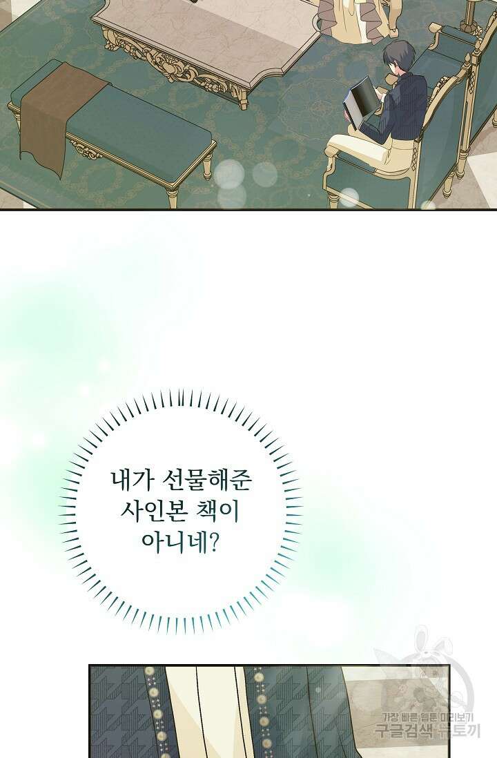 공작 부인의 은밀한 집필 49화 11