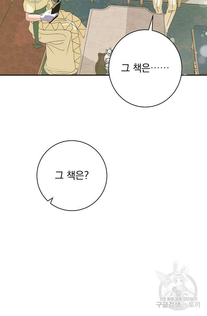 공작 부인의 은밀한 집필 49화 15