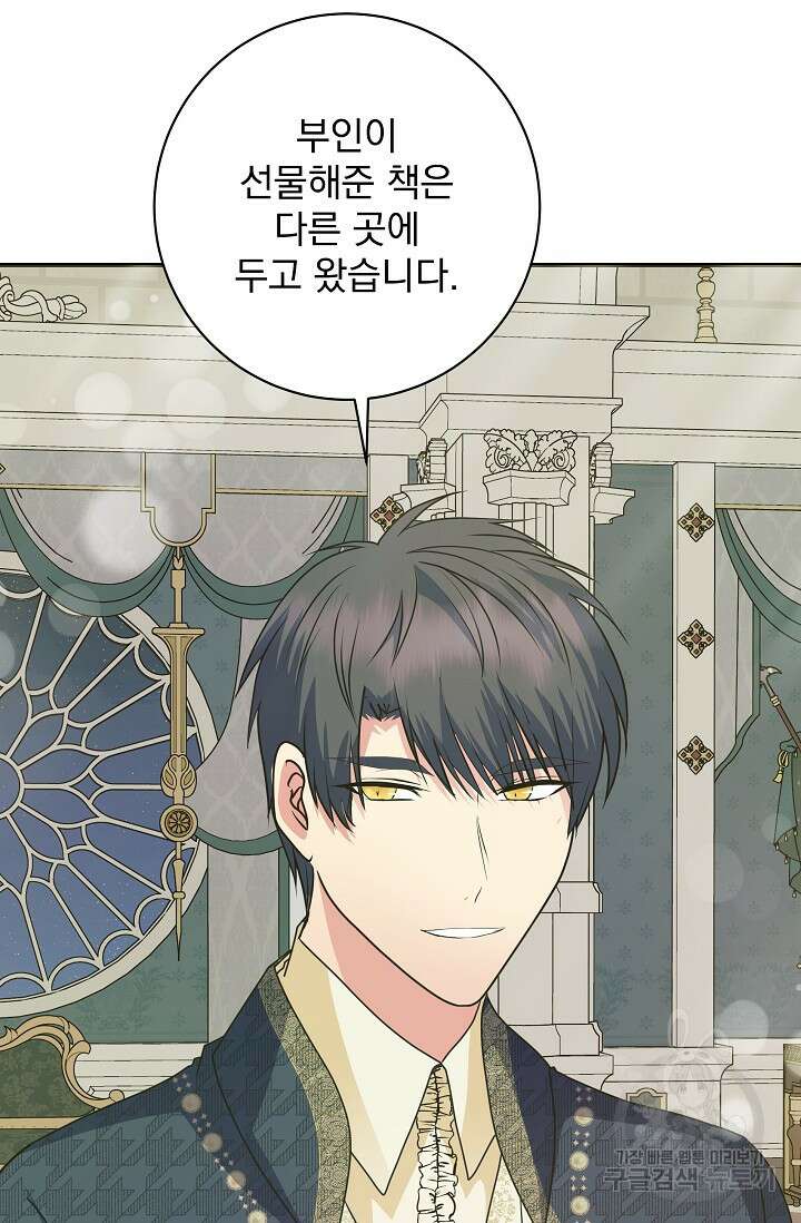 공작 부인의 은밀한 집필 49화 16