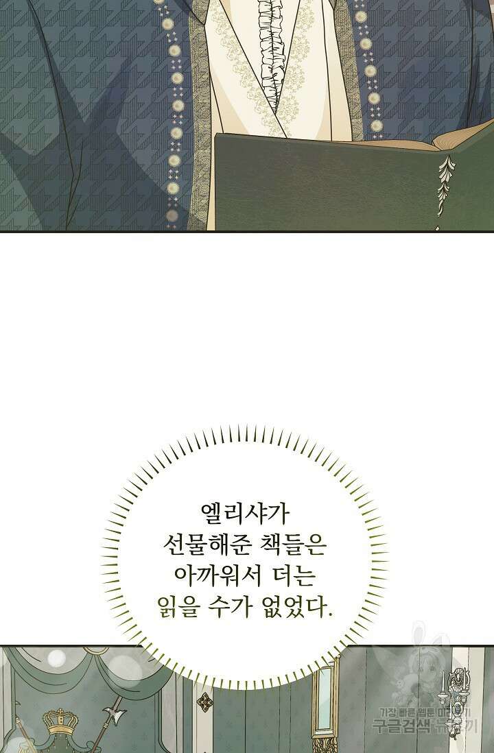 공작 부인의 은밀한 집필 49화 17