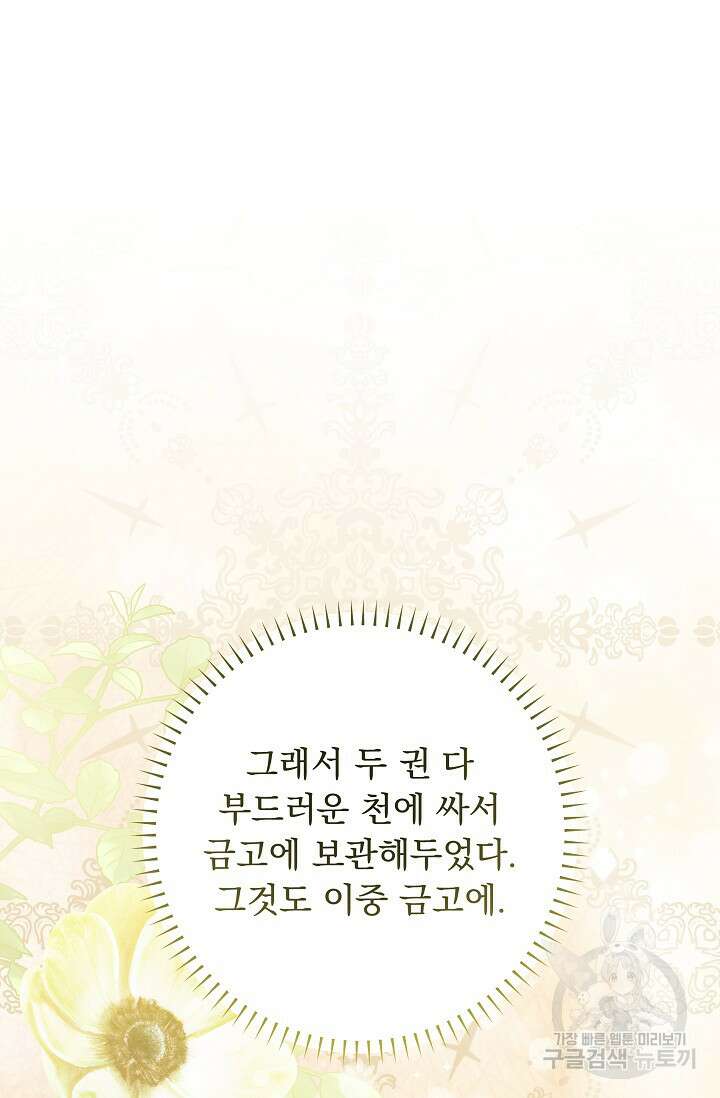 공작 부인의 은밀한 집필 49화 19
