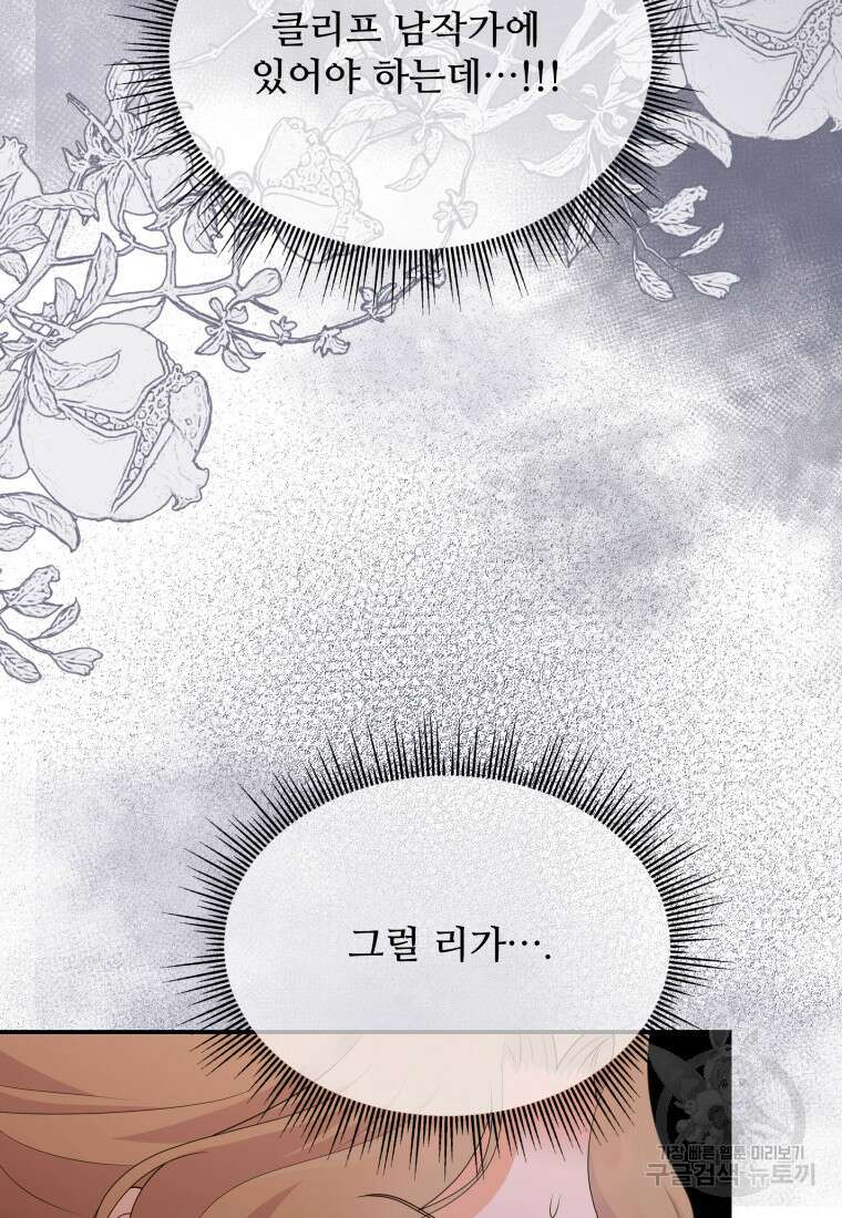 예쁜 애 옆에 예쁜 애 39화 4