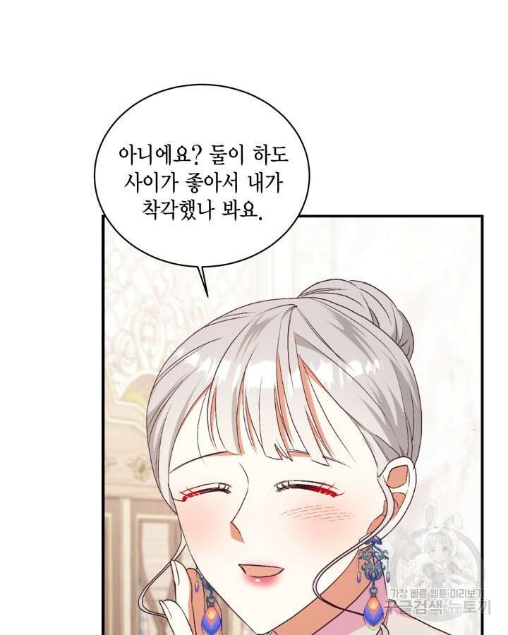 더는 못본척 하지 않기로 했다 86화 5