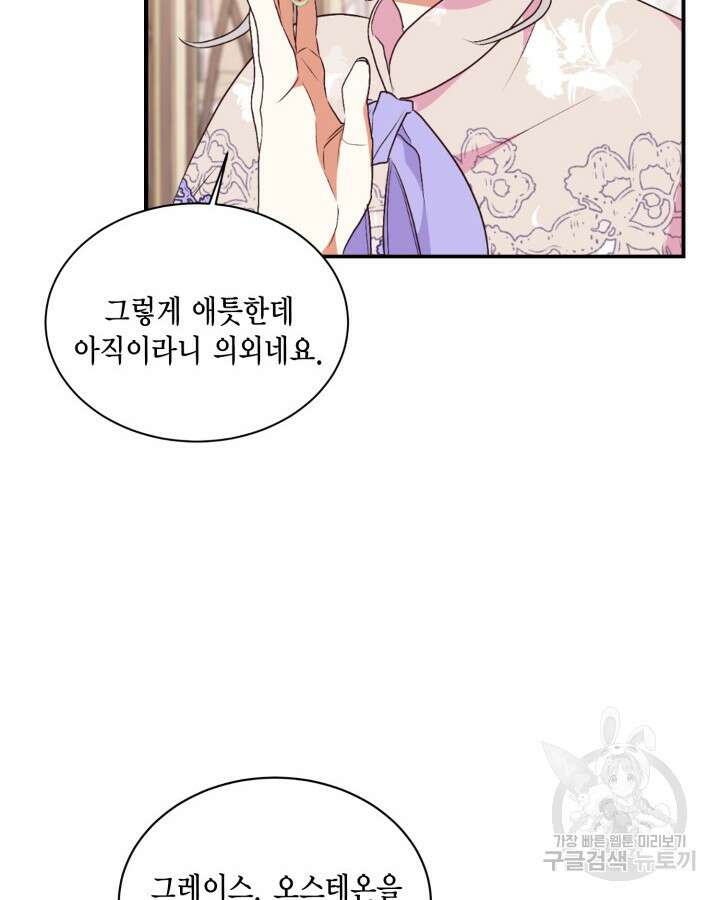 더는 못본척 하지 않기로 했다 86화 6