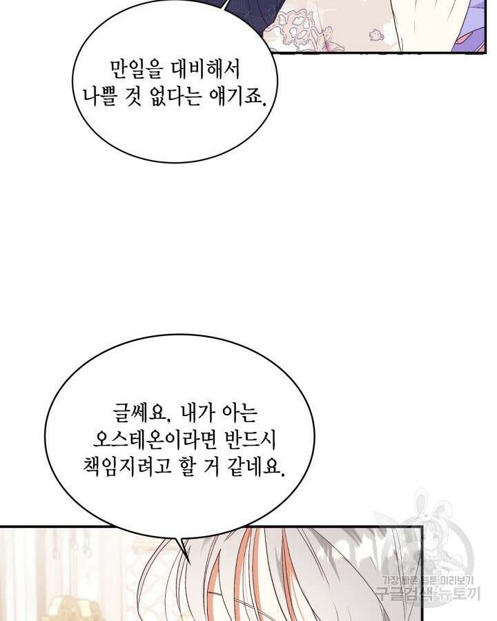 더는 못본척 하지 않기로 했다 86화 12