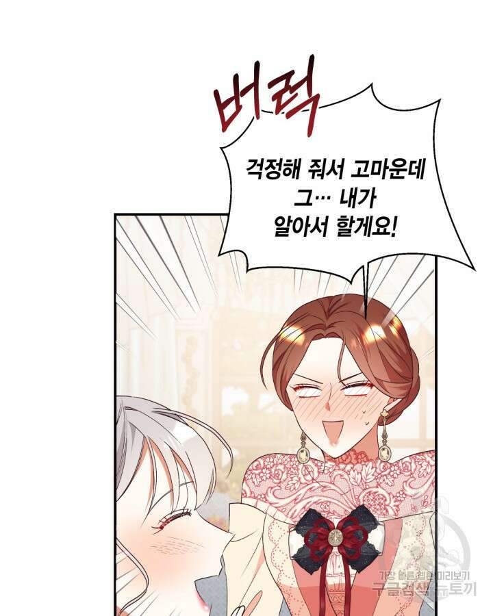 더는 못본척 하지 않기로 했다 86화 14