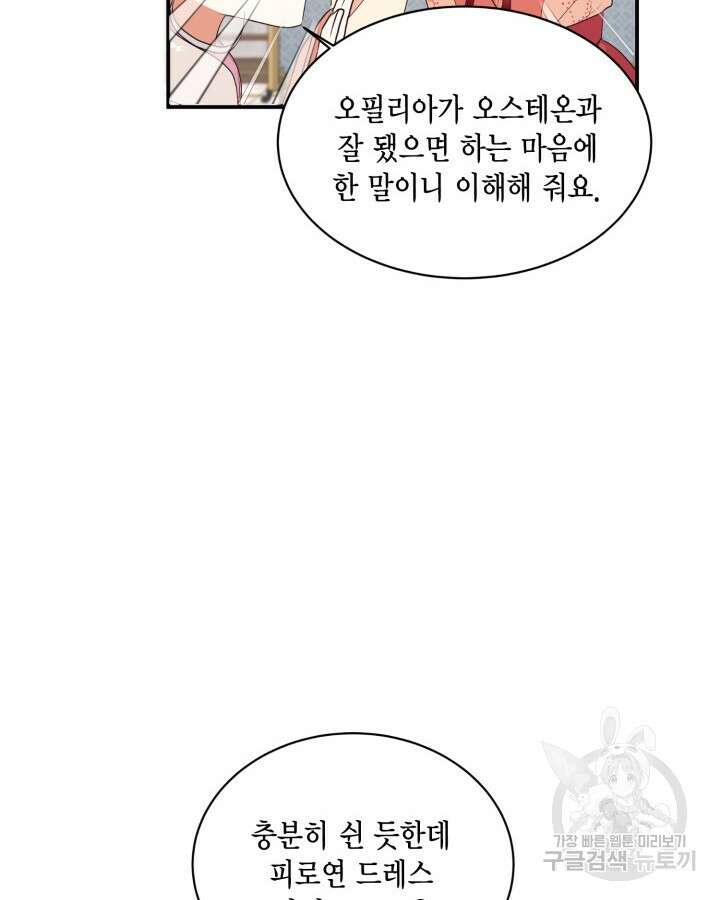 더는 못본척 하지 않기로 했다 86화 15