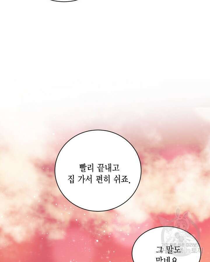 더는 못본척 하지 않기로 했다 86화 17