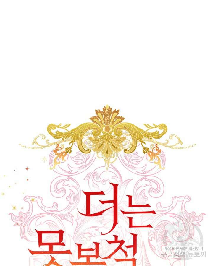 더는 못본척 하지 않기로 했다 86화 19