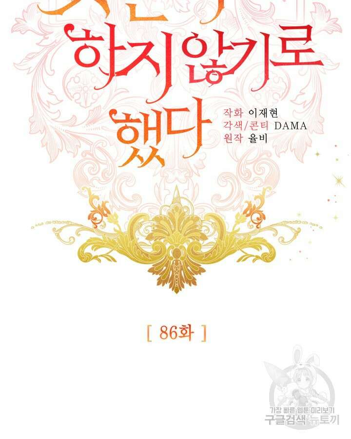 더는 못본척 하지 않기로 했다 86화 20