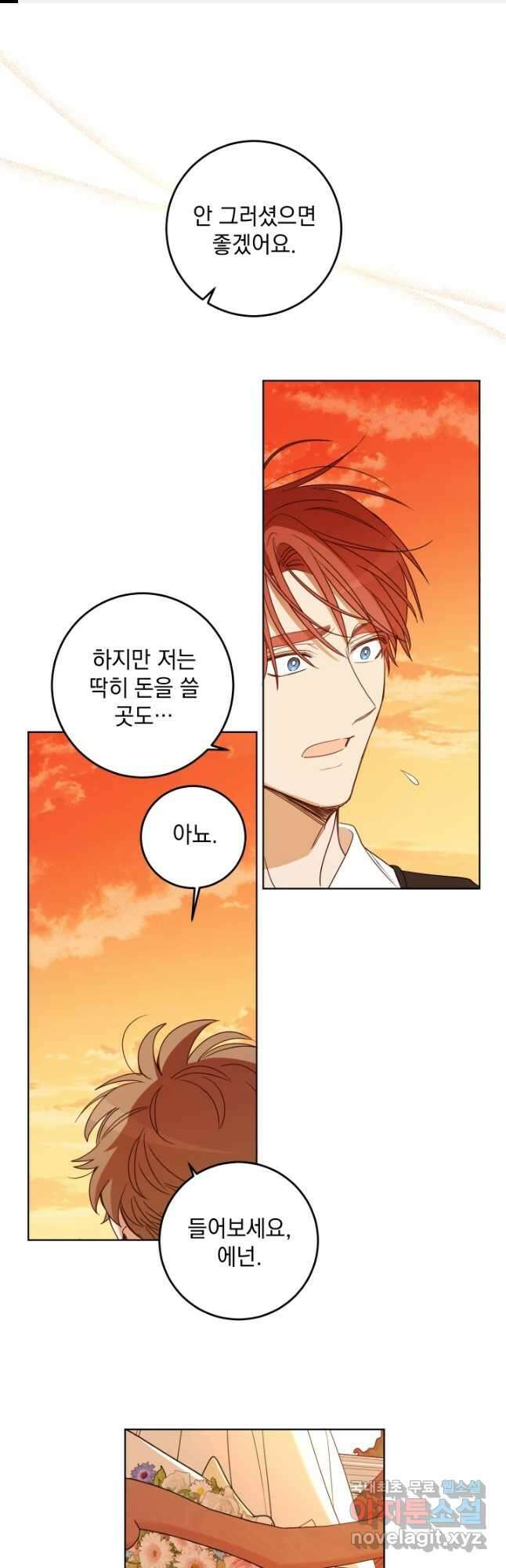 여왕 쎄시아의 반바지 112화 1
