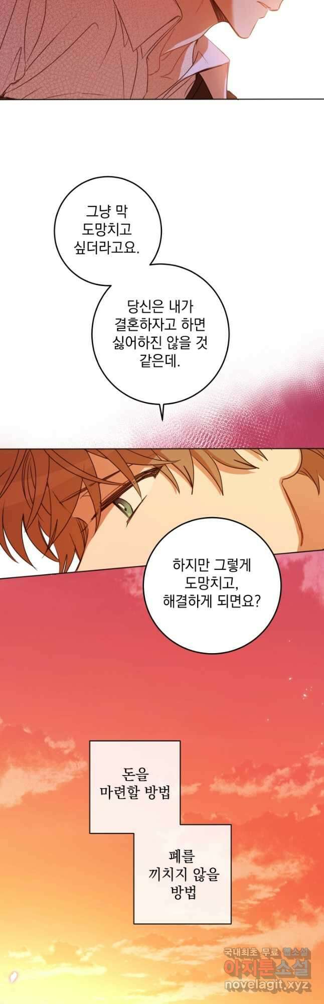 여왕 쎄시아의 반바지 112화 3