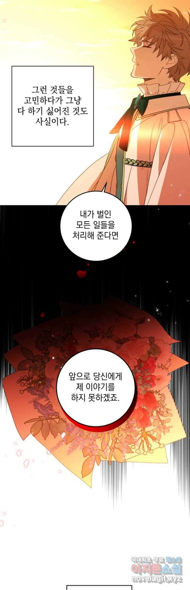 여왕 쎄시아의 반바지 112화 4