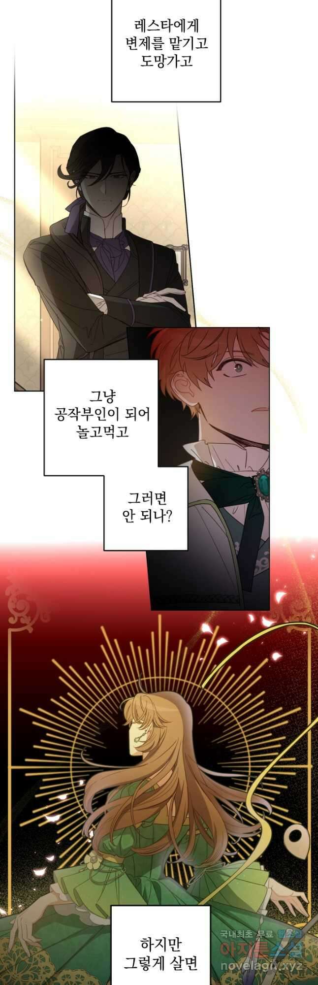 여왕 쎄시아의 반바지 112화 5