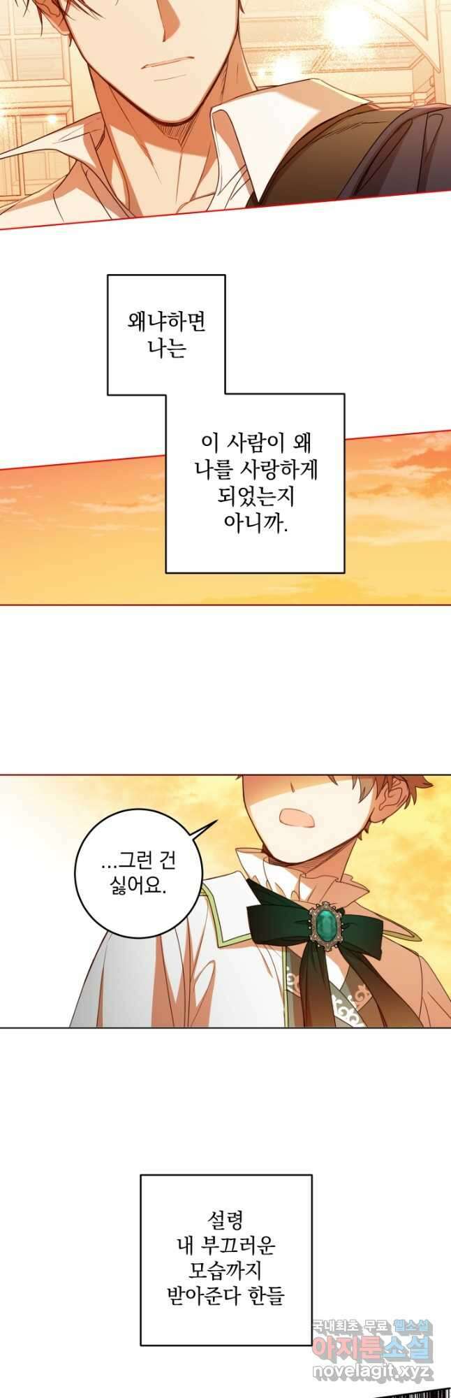 여왕 쎄시아의 반바지 112화 8