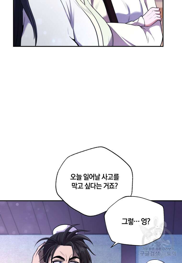 망향무사 51화 (외전 2화) 3