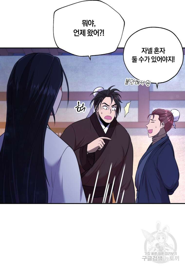 망향무사 51화 (외전 2화) 5