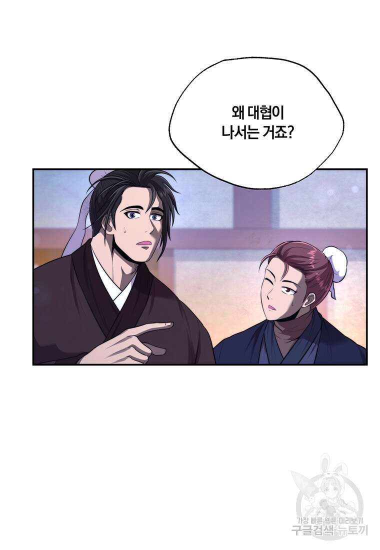 망향무사 51화 (외전 2화) 6
