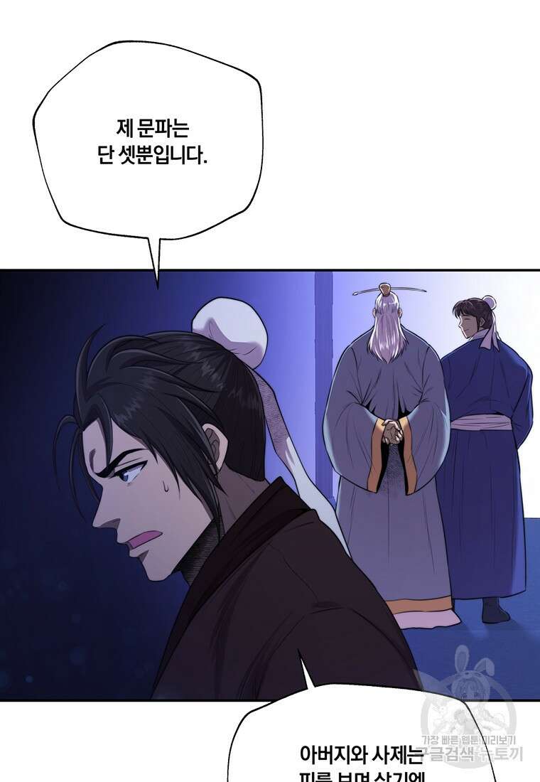 망향무사 51화 (외전 2화) 7