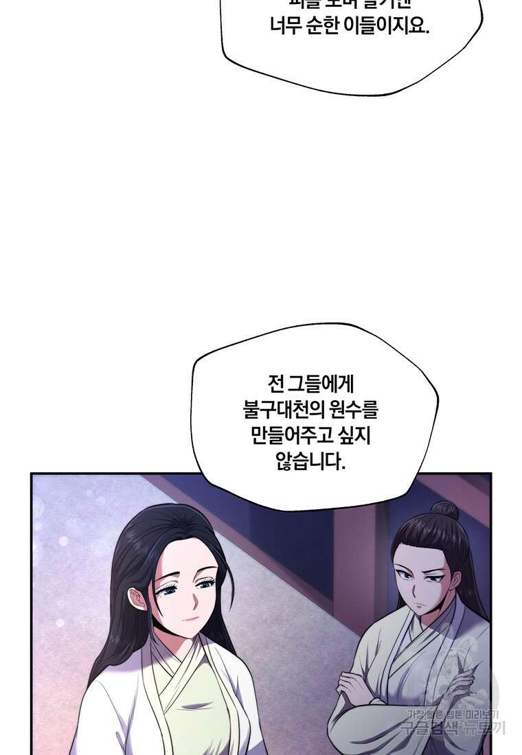 망향무사 51화 (외전 2화) 8