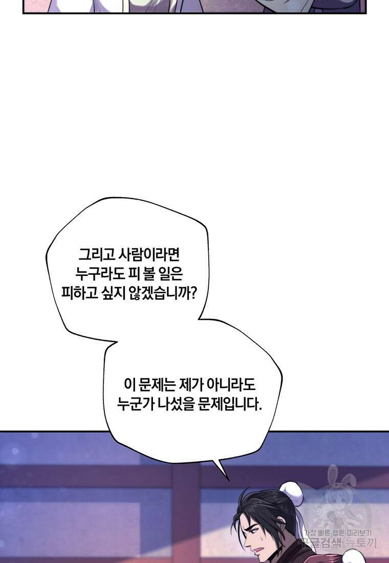 망향무사 51화 (외전 2화) 9