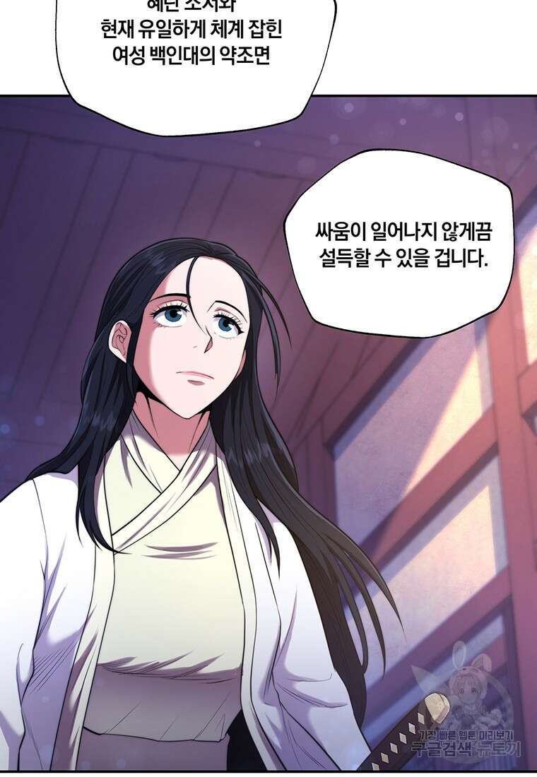 망향무사 51화 (외전 2화) 12