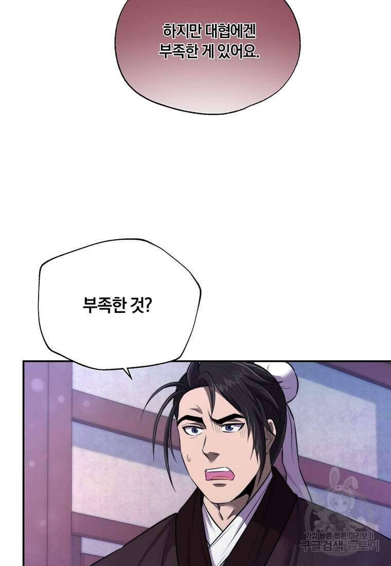 망향무사 51화 (외전 2화) 14