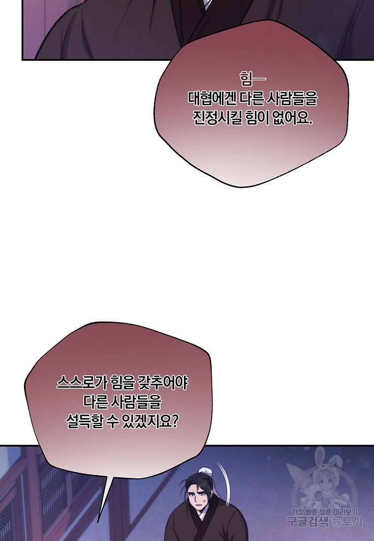 망향무사 51화 (외전 2화) 15