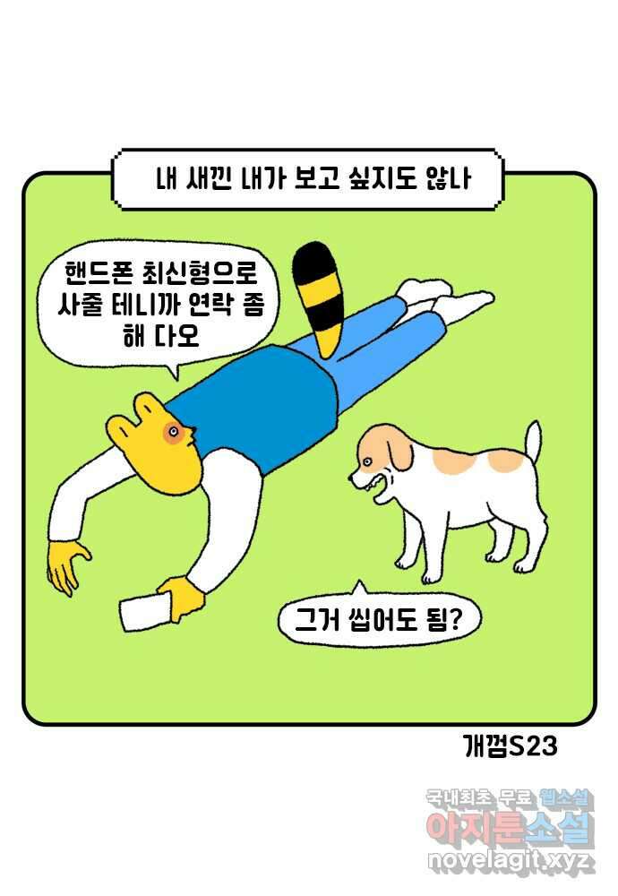 루루라라 우리네 인생 51화 그의 소식 2