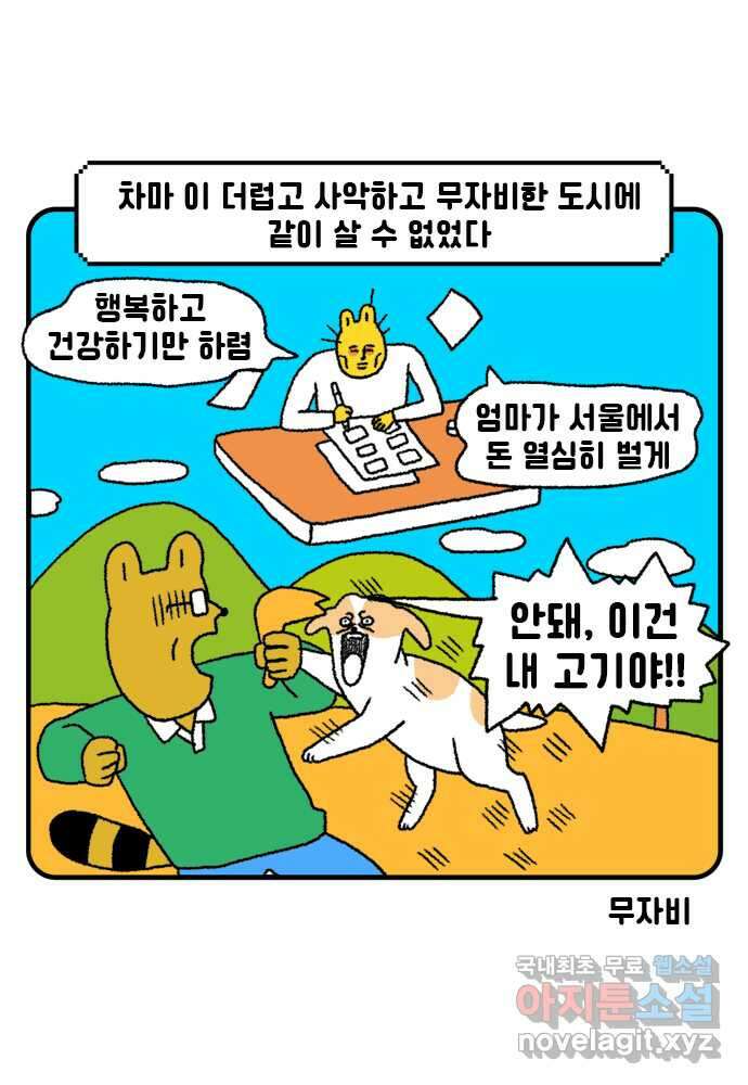 루루라라 우리네 인생 51화 그의 소식 5