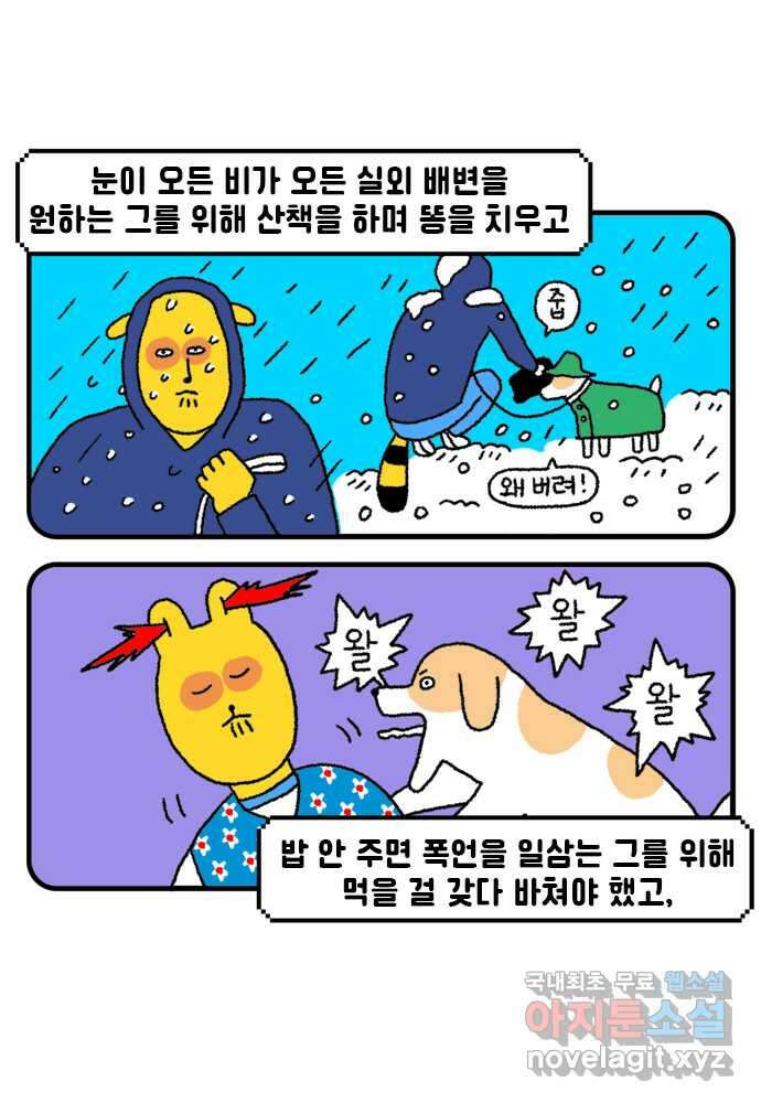 루루라라 우리네 인생 51화 그의 소식 6