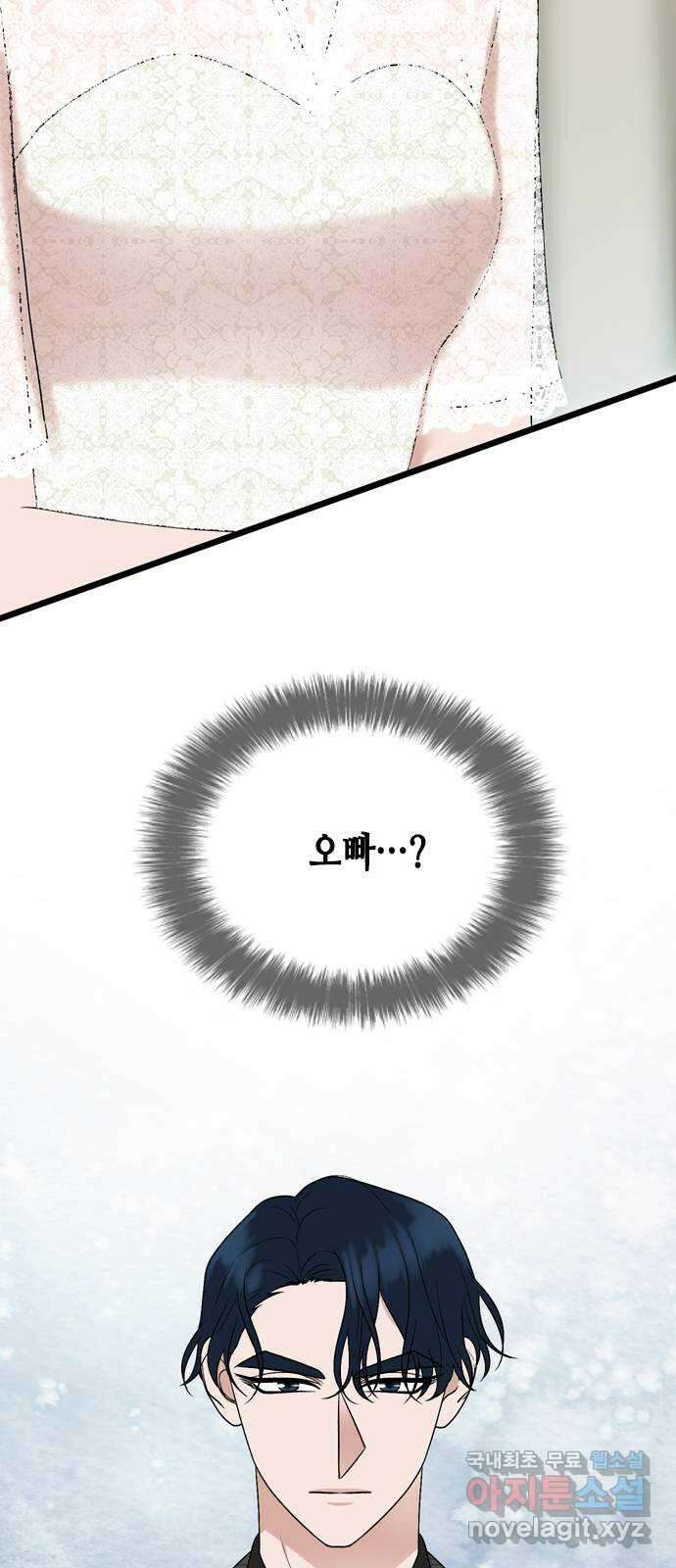 오빠집이 비어서 85화 2
