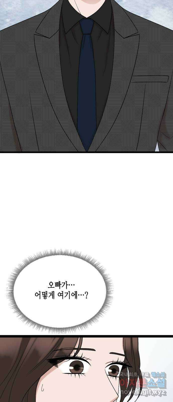 오빠집이 비어서 85화 3
