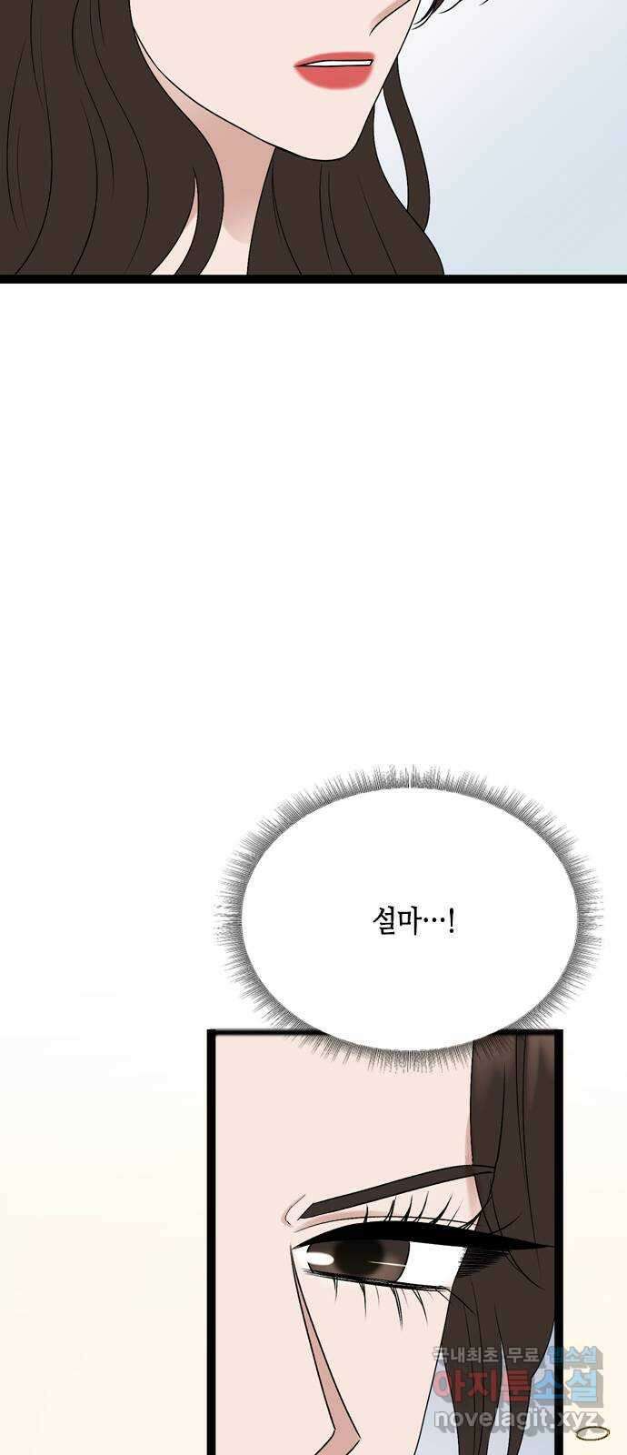 오빠집이 비어서 85화 4