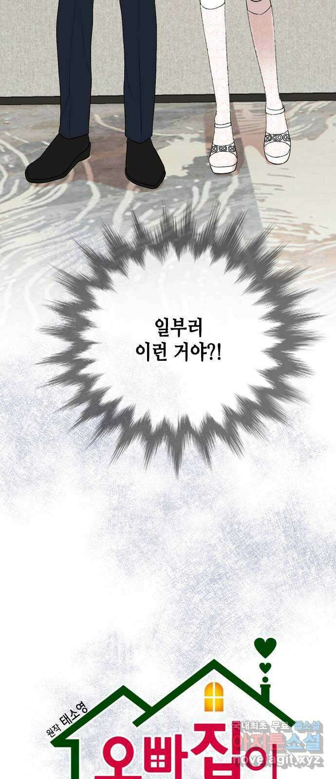 오빠집이 비어서 85화 6