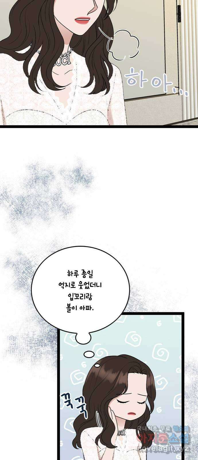 오빠집이 비어서 85화 11