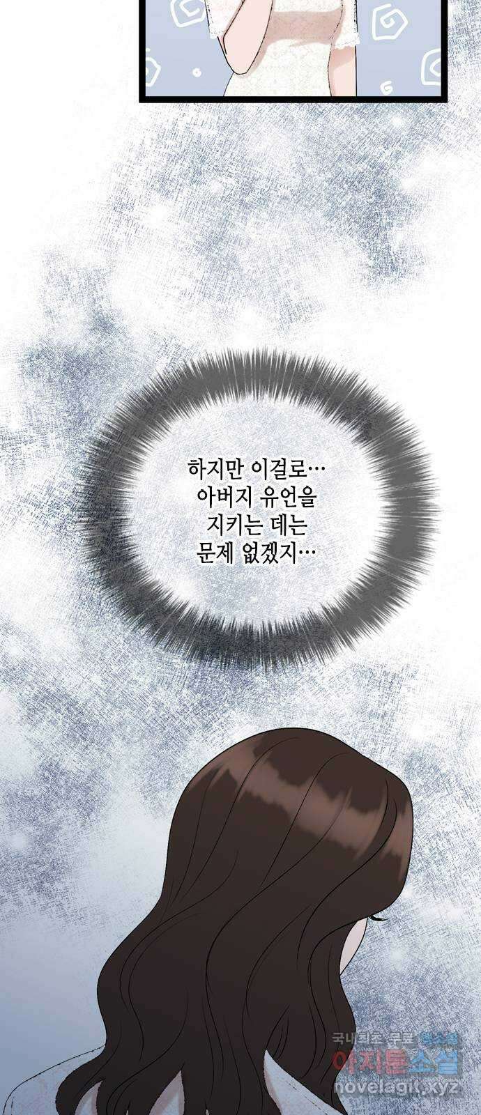 오빠집이 비어서 85화 12