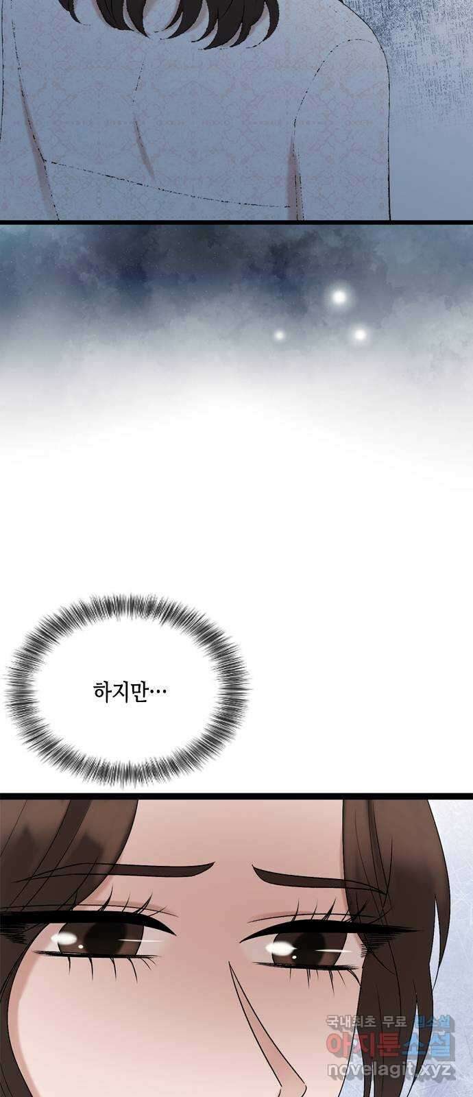 오빠집이 비어서 85화 13