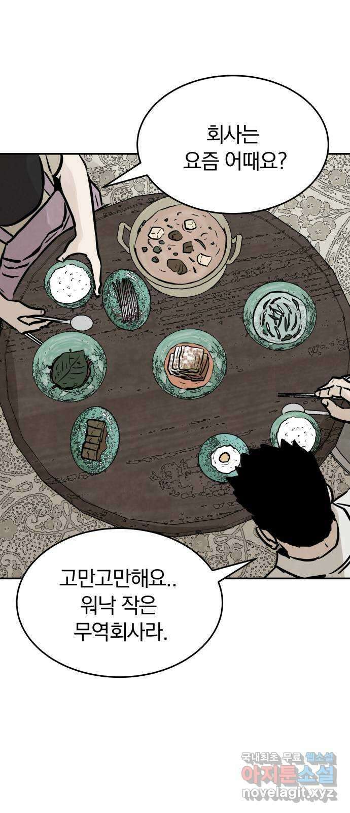 파운더 59화 3