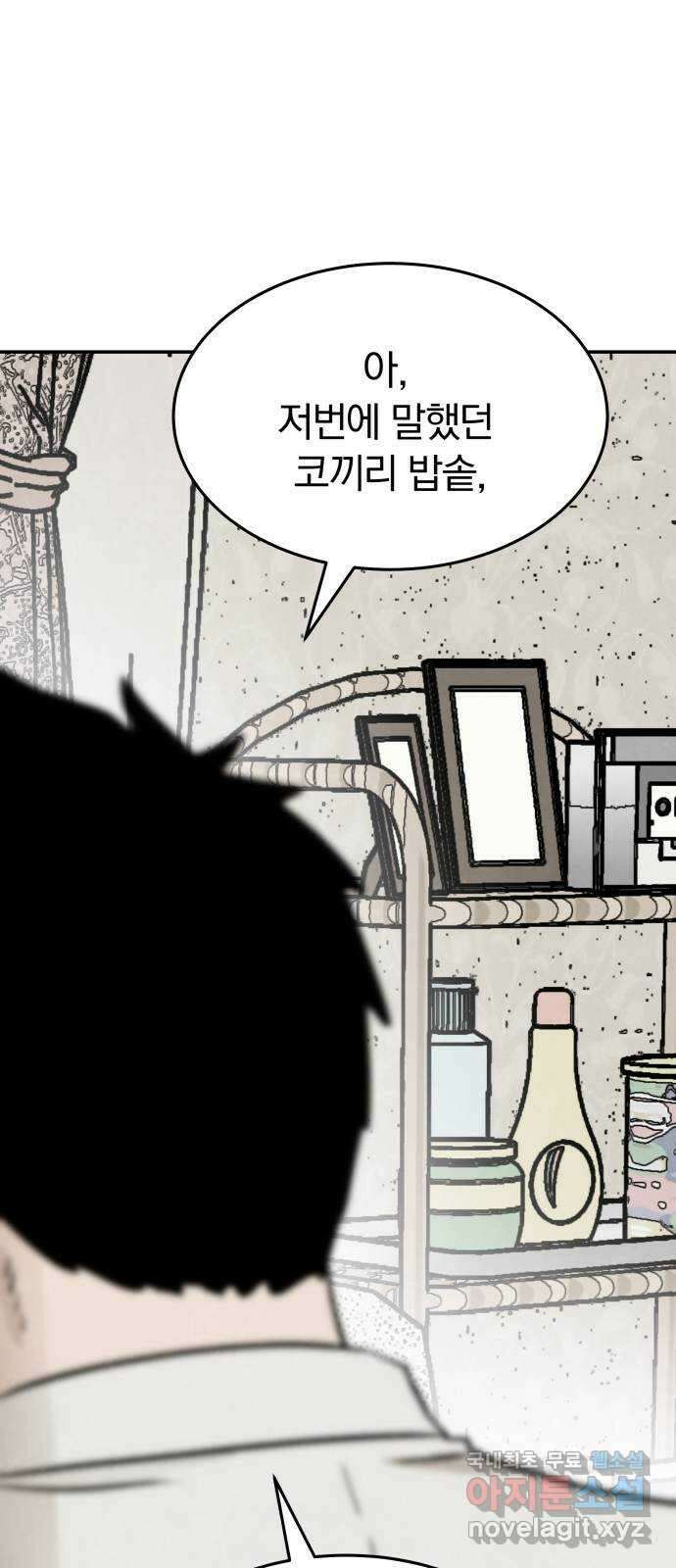 파운더 59화 4