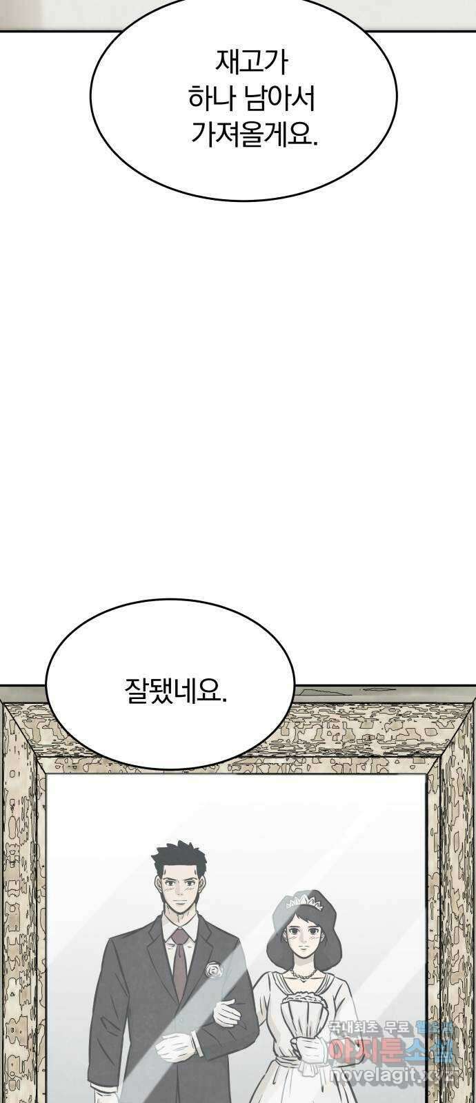 파운더 59화 5
