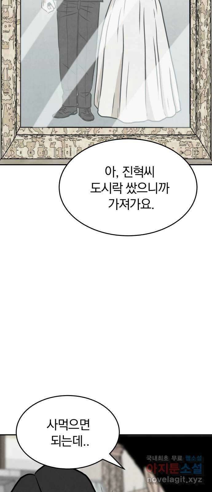 파운더 59화 6