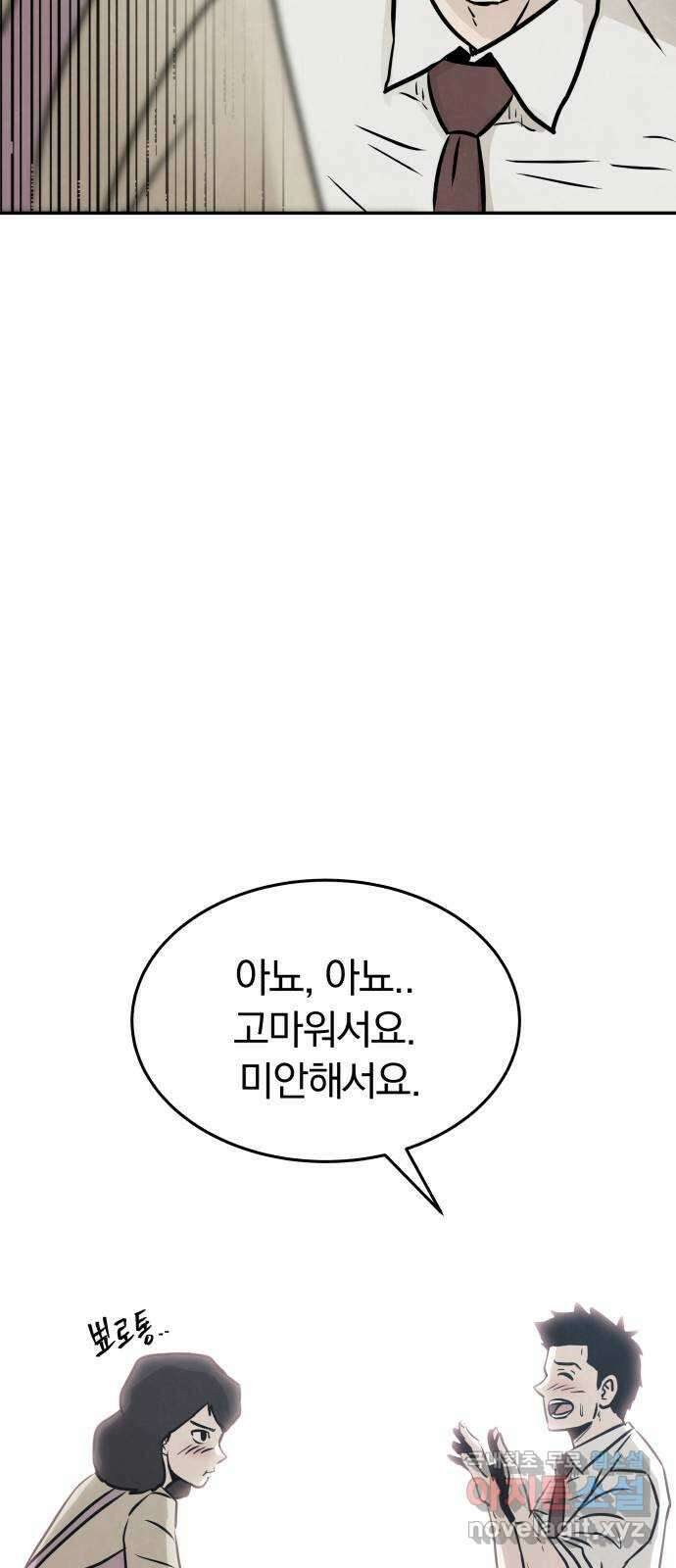 파운더 59화 8