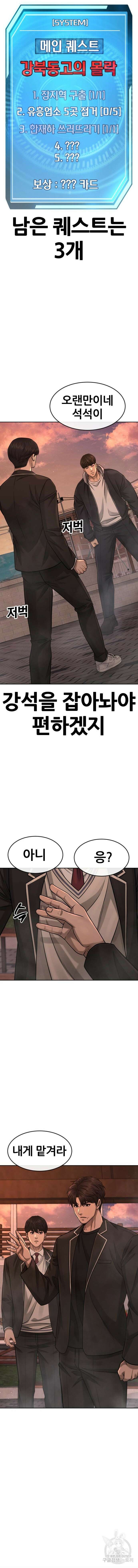 퀘스트지상주의 84화 3